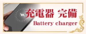 充電器 埼玉 北浦和 タイ古式マッサージ | ナーラクスパ